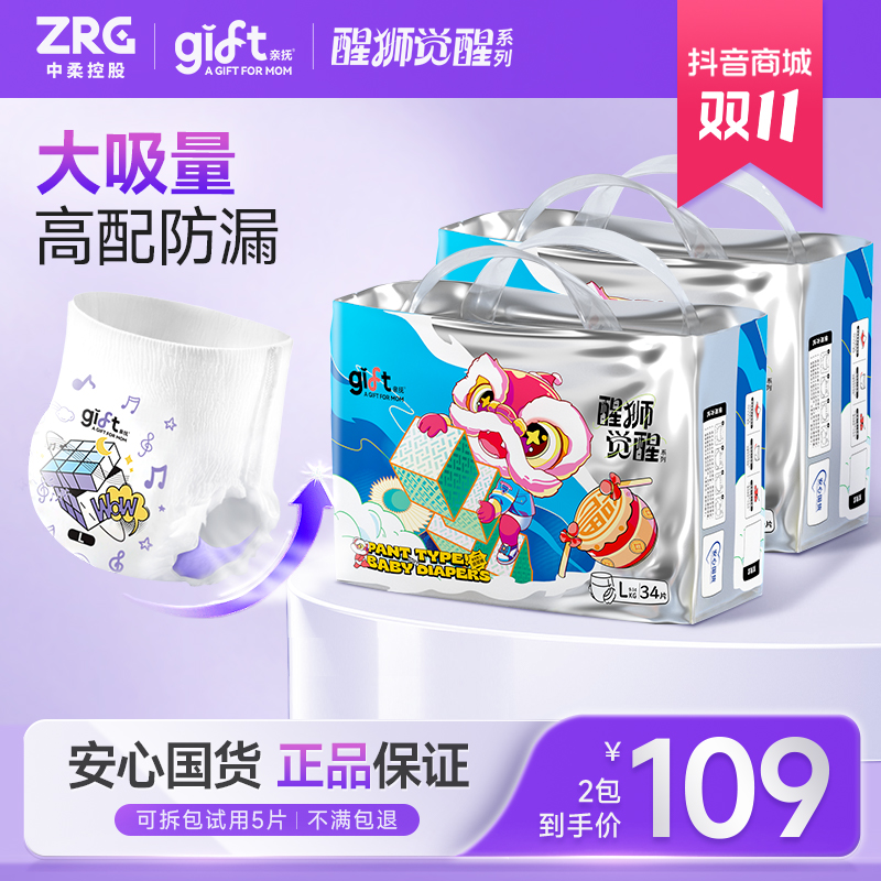 【爆款促销】2包 亲抚醒狮觉醒大吸量防侧漏婴儿拉拉裤纸尿裤尿不湿