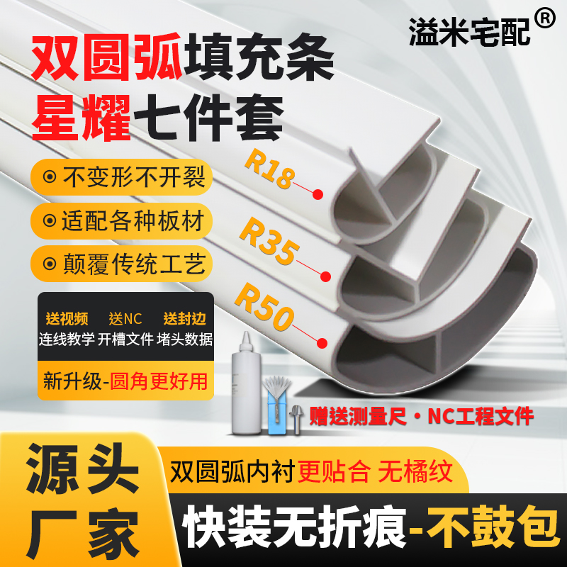 新款PVC双圆弧内衬模新型快装圆弧填充条圆弧无痕全屋定制塑料模