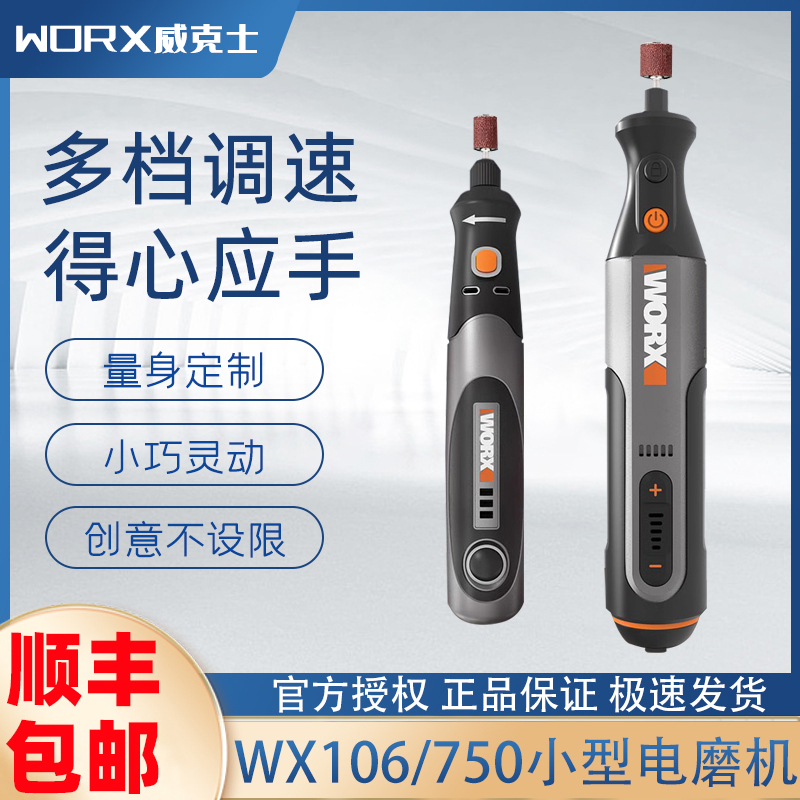 威克士小型迷你电磨机WX106打磨抛光切割电动角磨机玉石雕刻工具