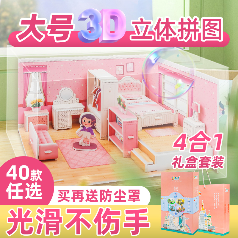 爱尚拼大号立体拼图乖宝宝儿童3D立体手工益智力拼图拼接卧室模型