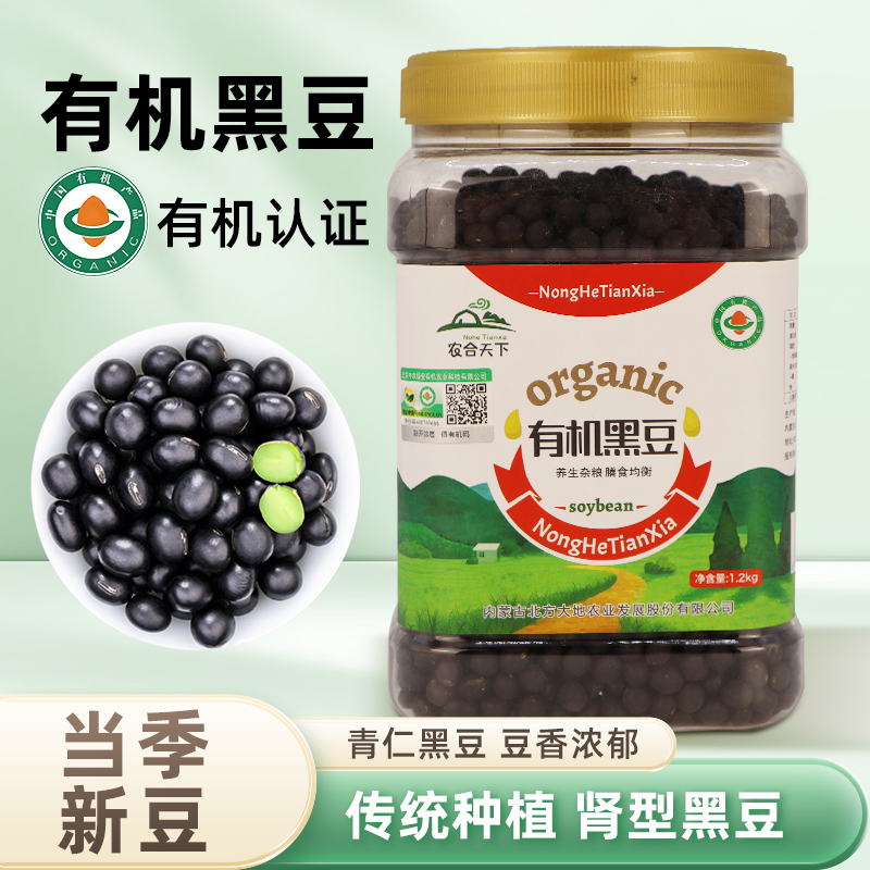 农合天下有机黑豆大豆打豆浆专用粗粮五谷杂粮可发豆芽家用
