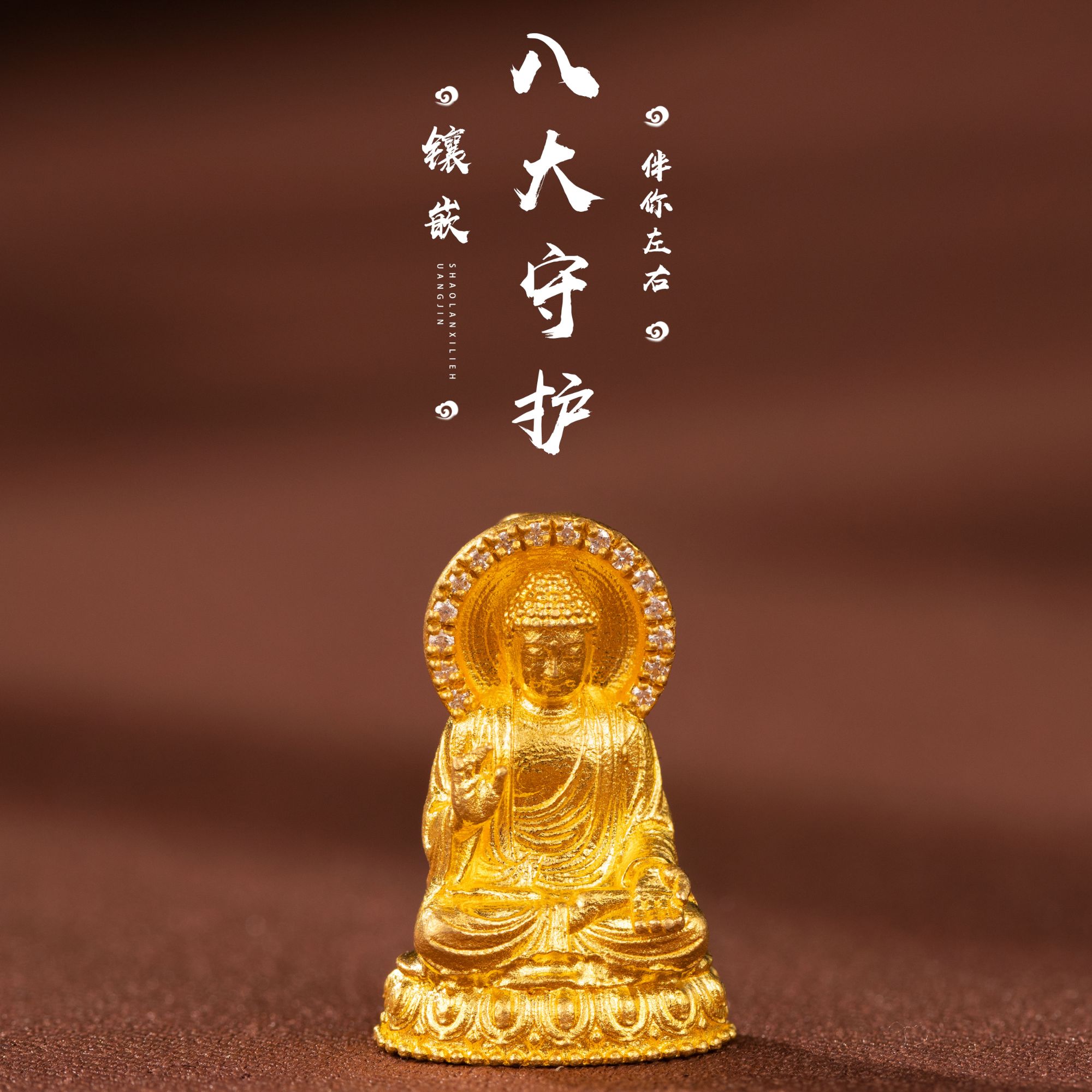 足金999八大守护 绿度母 地藏 药师佛黄米神镶嵌宝石款