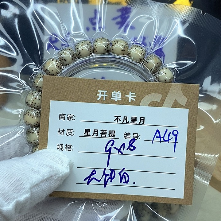 星月菩提手串星月a49