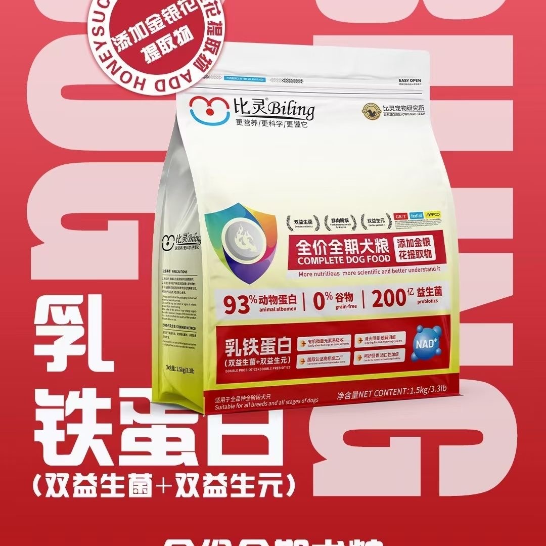 比灵全价全期犬粮清火明目缓解泪痕呵护肠胃适合成犬幼犬