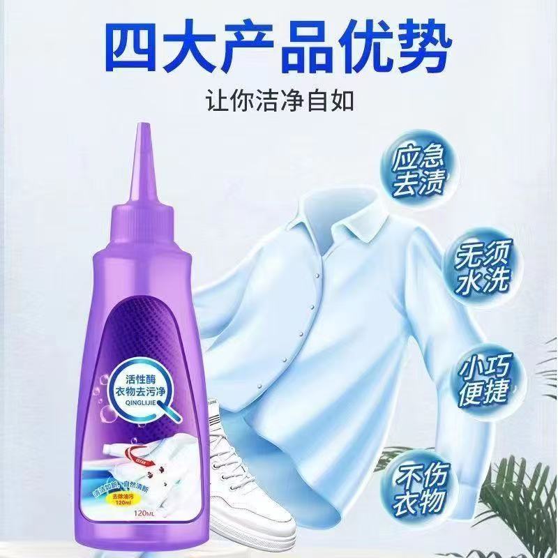 活性酶去油王去污干洗剂干洗剂还原剂家用发黄去黄