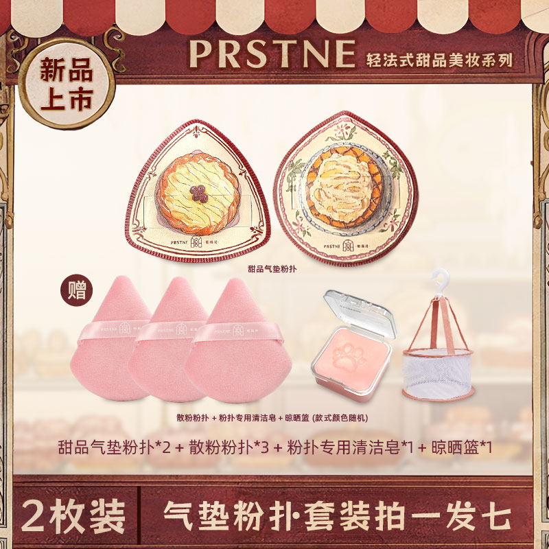 帕瑞诗法式甜品加厚加大气垫底妆清透粉扑美妆蛋遇水变大干湿两用