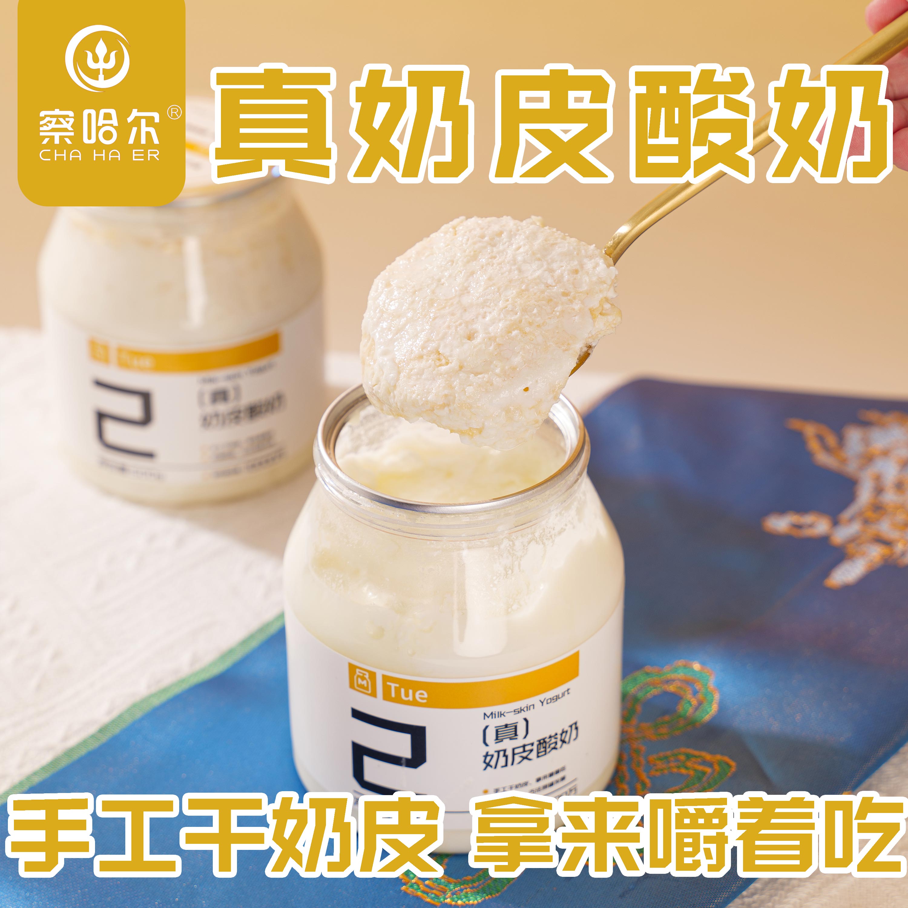 内蒙干奶皮子酸奶 可以嚼着吃 早餐低温酸奶碗轻食 内蒙古直发