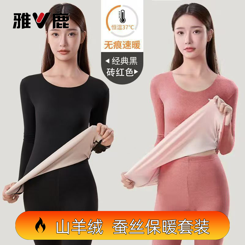 雅鹿官方山羊绒蚕丝女士套装保暖内衣无痕秋衣秋裤女士保暖衣保暖