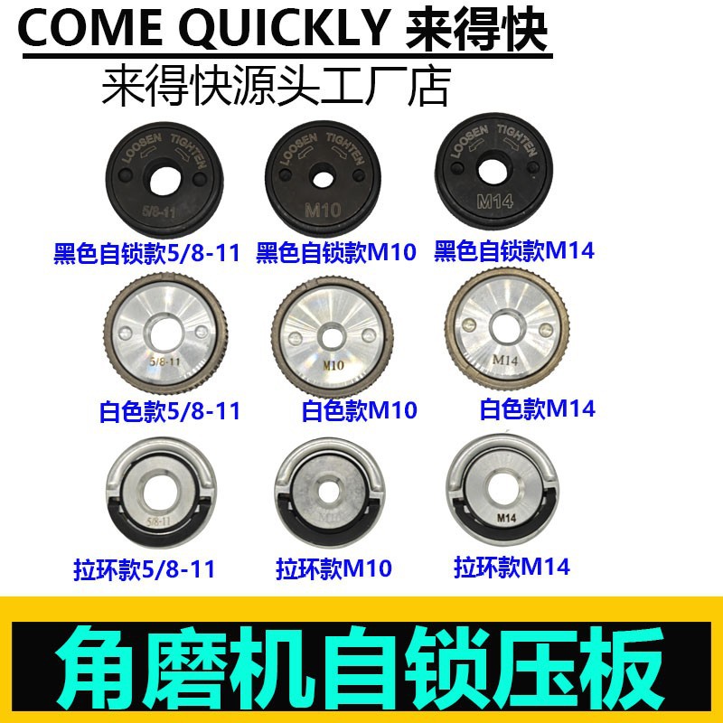 M角磨机M10.M14.5/8-11自锁压板磨光机便携式快速夹锁下压板