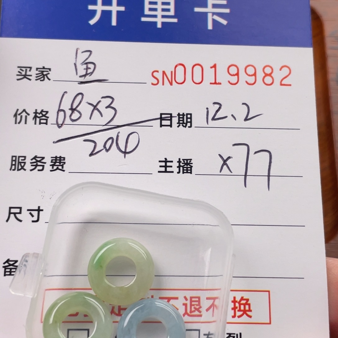 颈饰未镶嵌翡翠鱼****?19982