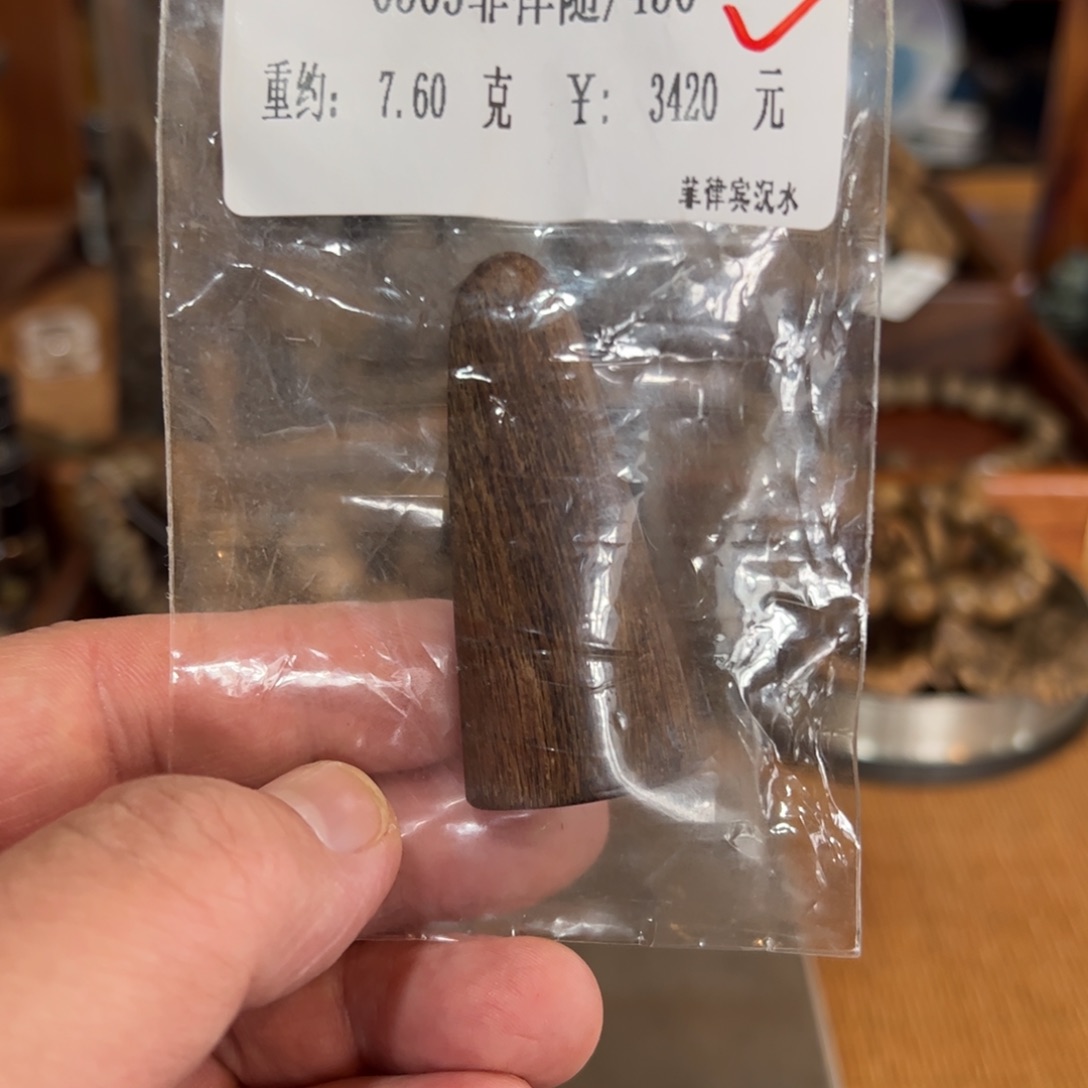 木伍 0502 菲律随 重约 7.60