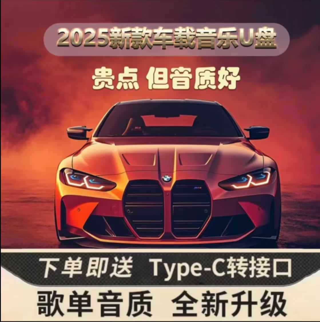 【2025尊享款热歌】汽车载u盘歌曲柏林之声无损高品音质车用音乐U盘