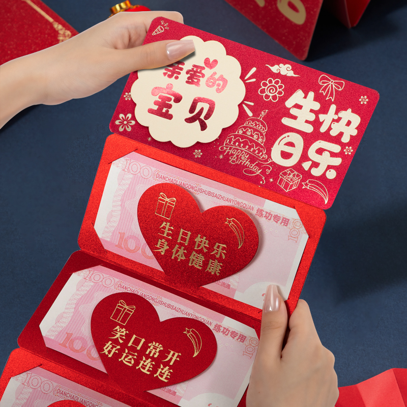 宝贝生日折叠红包新款创意周岁仪式感红包成人礼卡位红包利是封