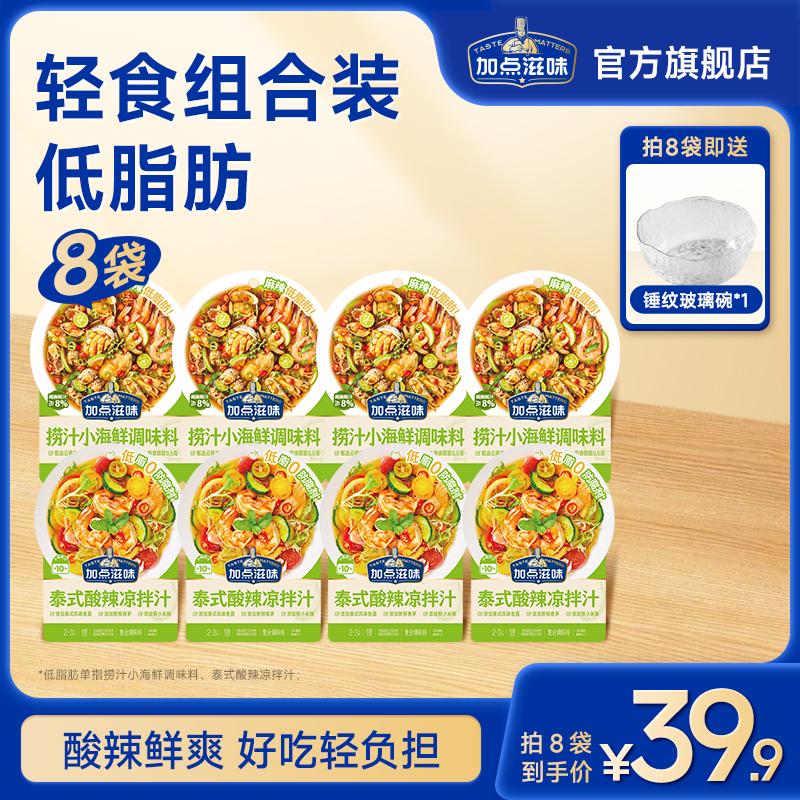 【低脂组合】加点滋味泰式酸辣凉拌汁/捞汁小海鲜调味料爽口蘸料