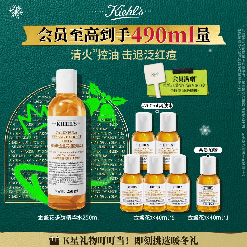 【圣诞礼物】科颜氏金盏花精华爽肤水湿敷控油祛痘舒缓补水保湿