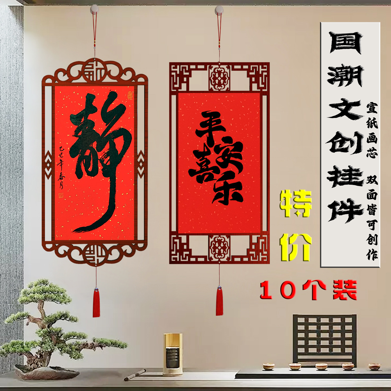 清仓【10个装】大号新中式生宣半生熟木质镂空宣纸挂件 