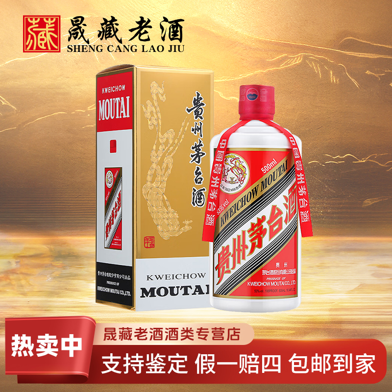 KWEICHOW MOUTAI/贵州茅台2024年飞天茅台单瓶装53度500ml