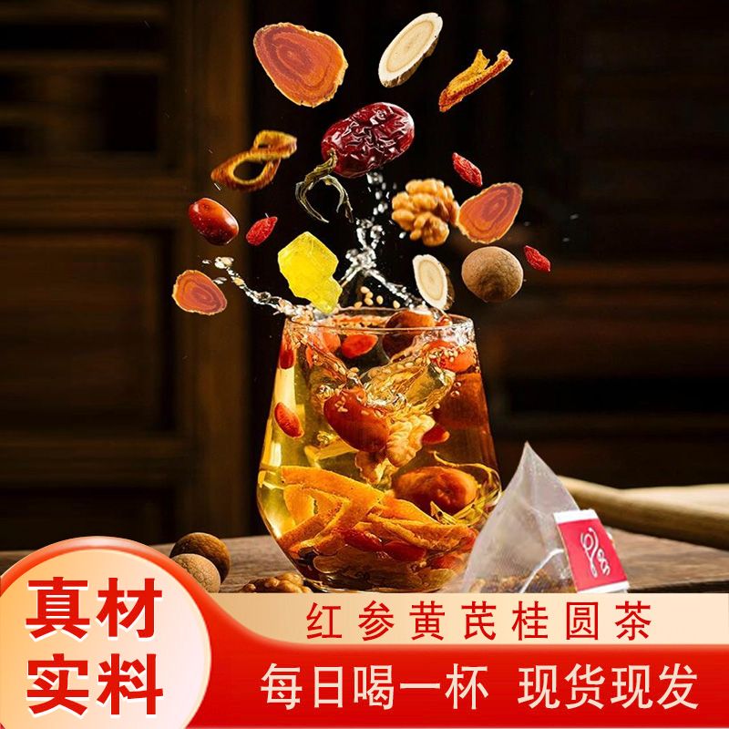 正品红参黄芪桂圆茶桑葚大枣龙眼枸杞茶独立包装150g泡水喝