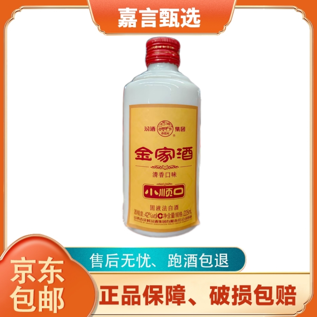 着金家酒小顺口2013年42°1箱8瓶白酒