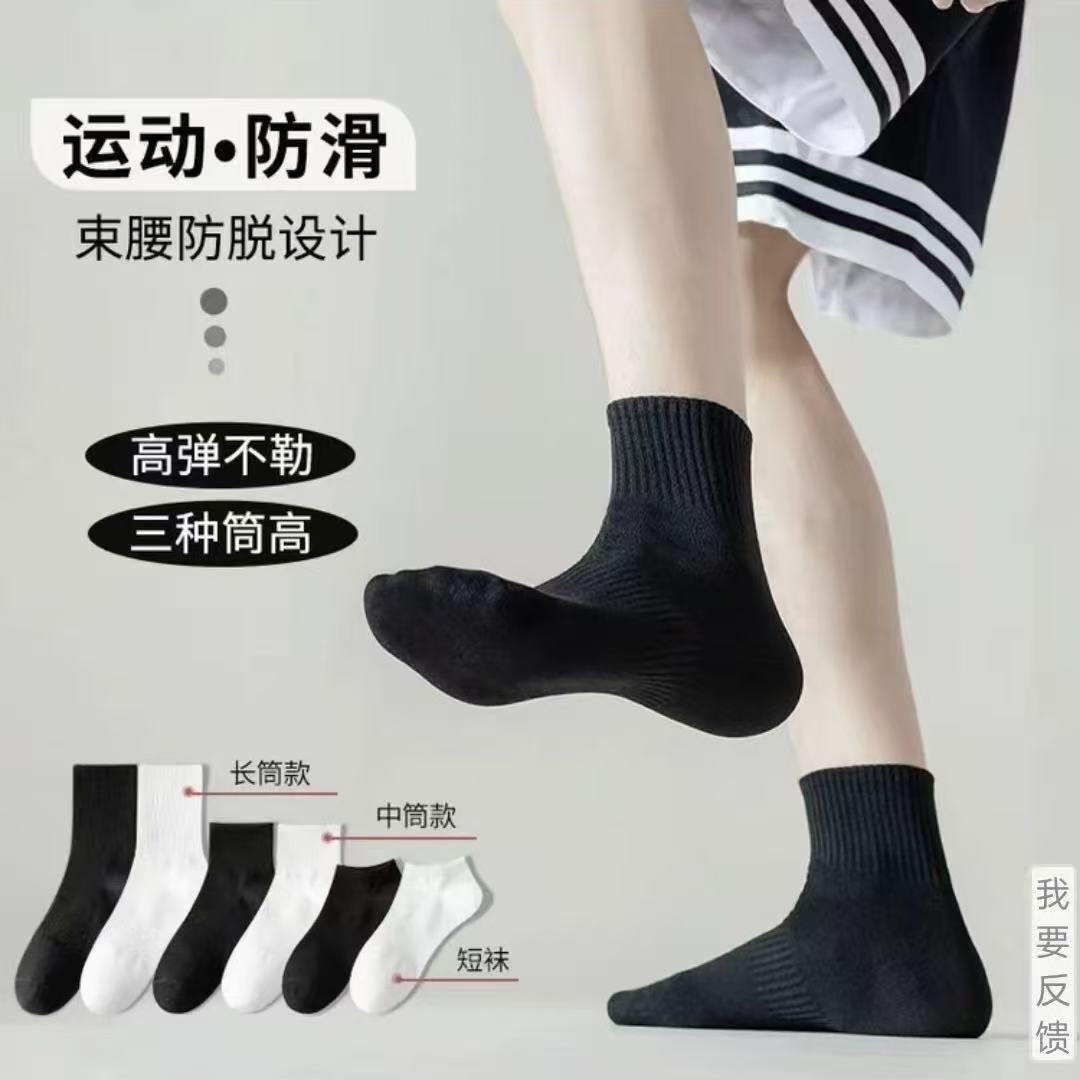 男女通用四季中筒纯色吸汗透气防臭棉袜