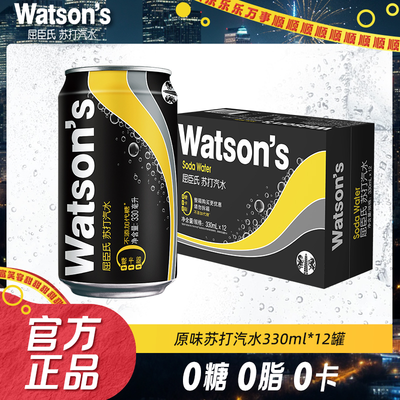 【达人专享】屈臣氏苏打汽水原味香草柠檬草康普茶12罐整箱气泡饮料商品图
