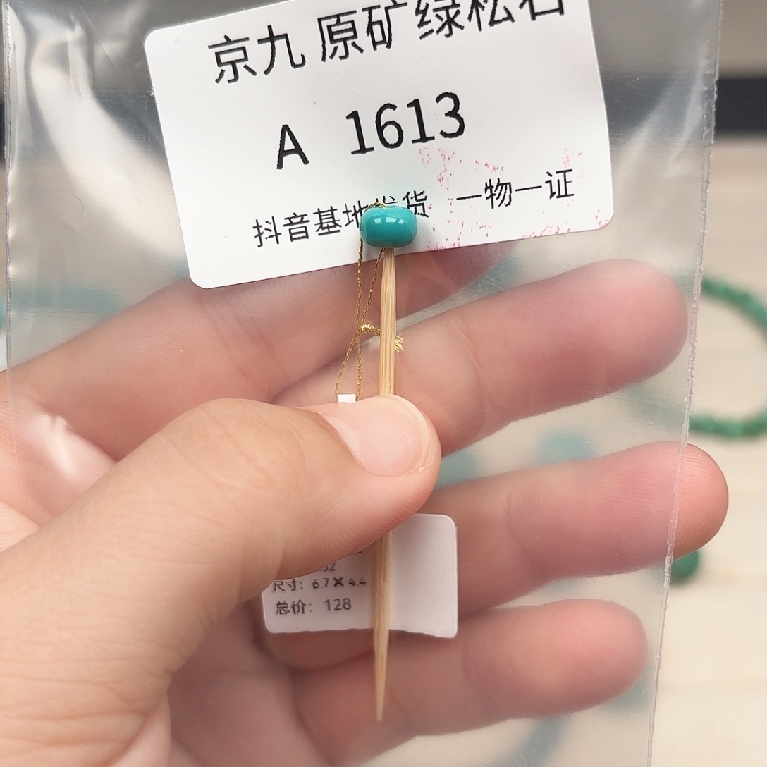 绿松石未镶嵌珠宝奇石6.7✖️4.4