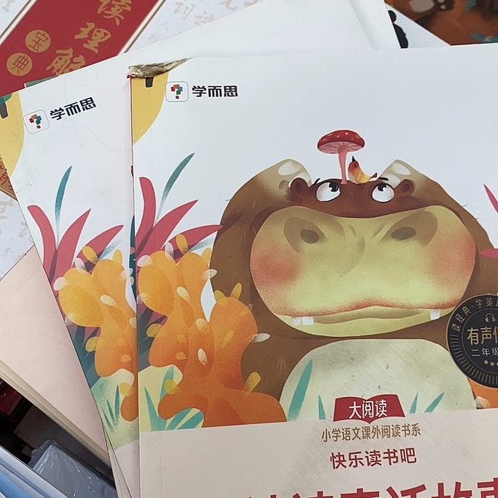二年级快乐读书吧上册，大瑕疵书