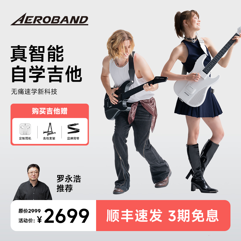 【智能自学】Aeroband空气乐队吉他自动挡无弦电吉他无痛初学者学习