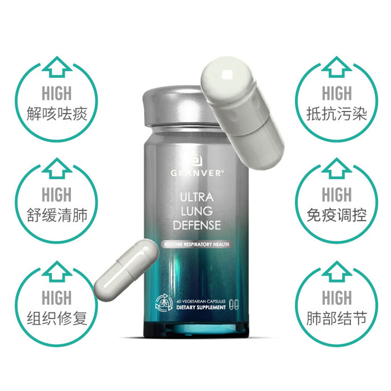 Granver吉清肺专利槲皮素护肺调理润肺养肺护盾植物胶囊60粒
