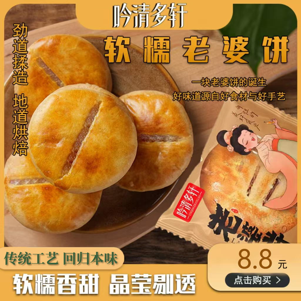 吟清多轩老婆饼整箱软糯味美香甜传统老式糕点追剧小零食散装称重