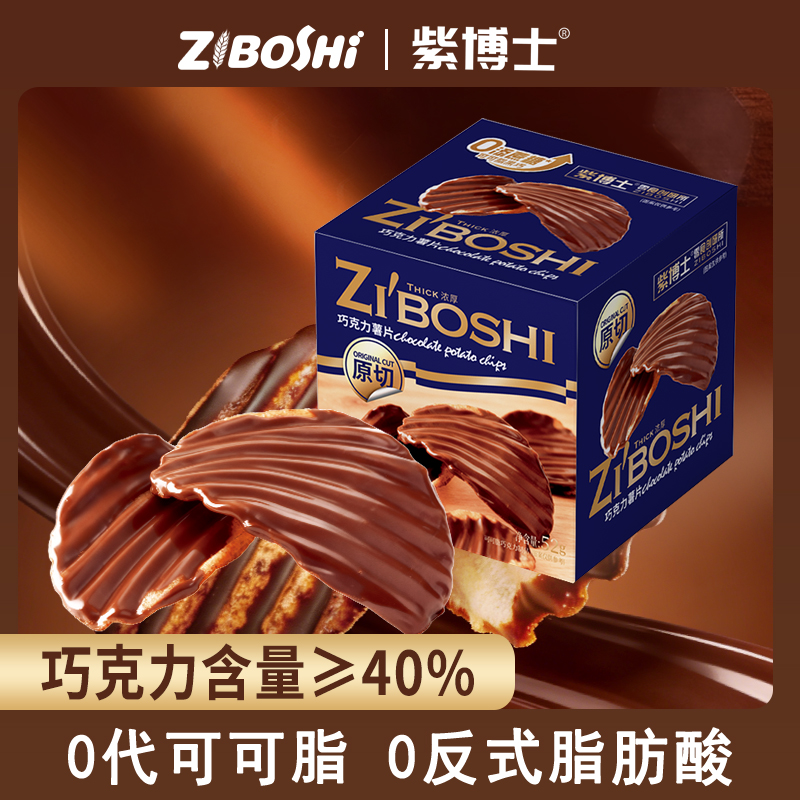 紫博士薯片可可脂黑巧克力马铃薯脆片土豆洋芋片网红办公室零食品