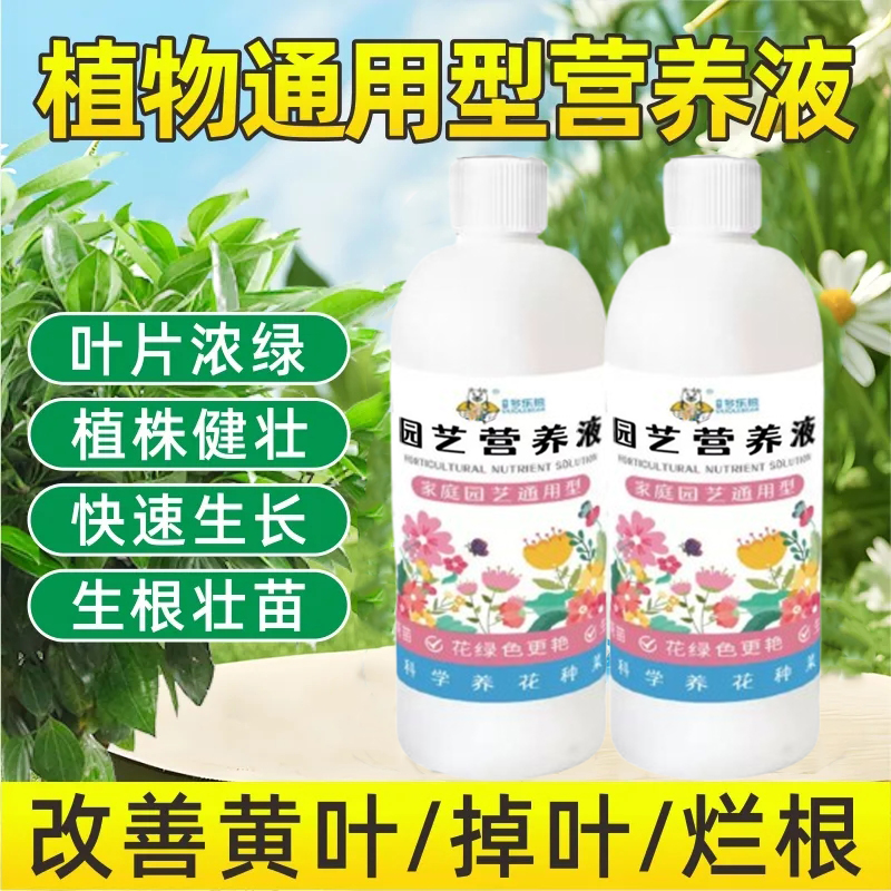 植物营养液花卉植物通用型水培绿萝多肉富贵竹巴西木园艺营养液