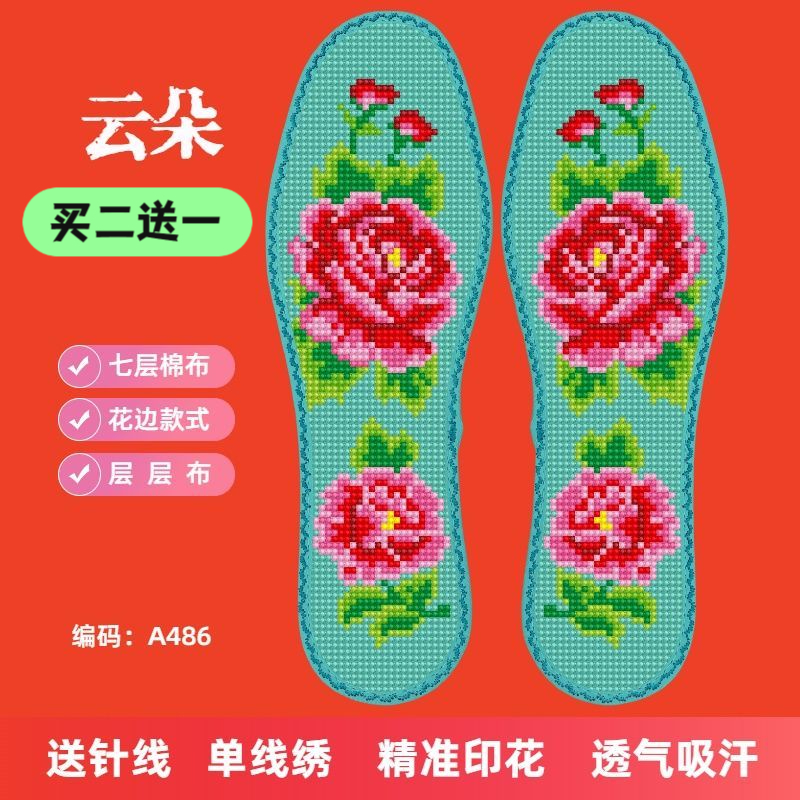 买二赠一云朵花边七层十字绣加厚鞋垫半成品刺绣手工吸汗透气男女