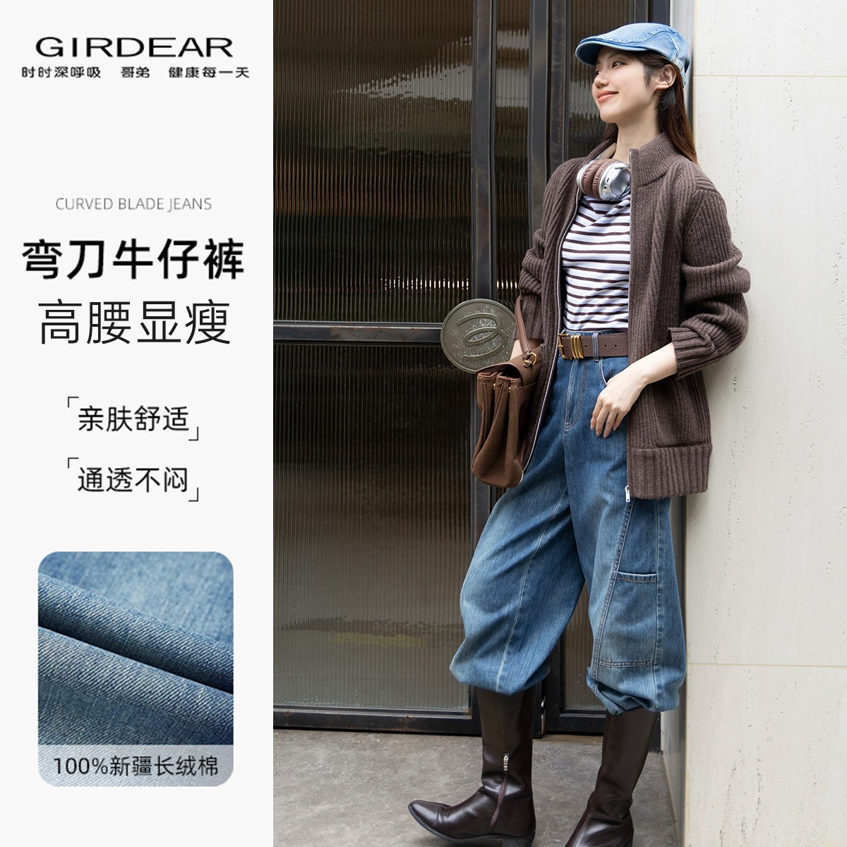 GIRDEAR/哥弟小弯刀牛仔裤秋冬新款百搭高腰休闲复古宽松裤110040