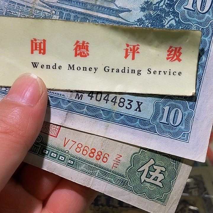 退市老纸币品相如图看好再买