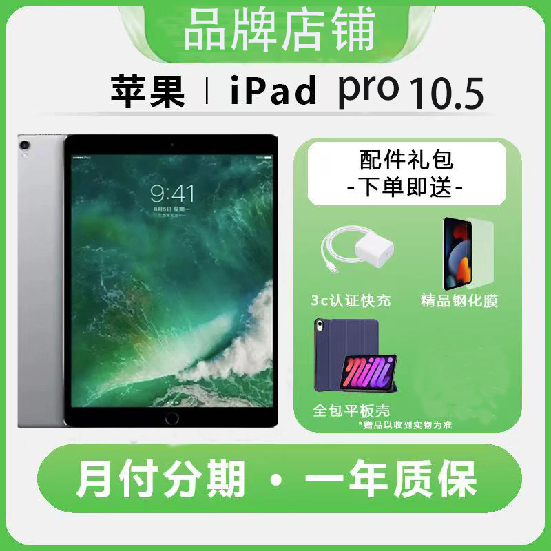 8新 Apple/苹果   (敏）ipadPRO平板电脑游戏看剧工作机10.5英寸1