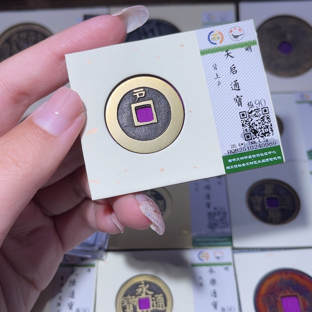 汪***营铜臻品文化玟玟天启0969