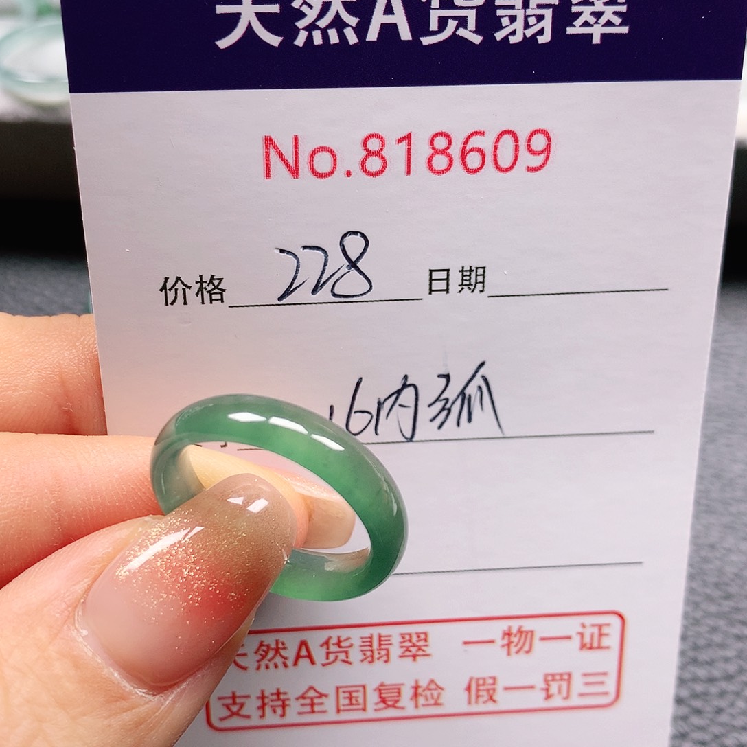 翡翠戒指未镶嵌사**岁16号