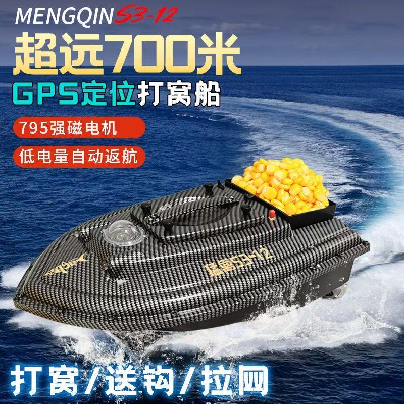 猛禽s3-12碳纤维24点定位GPS打窝船大功率拉网拖网放钩拉网遥控船