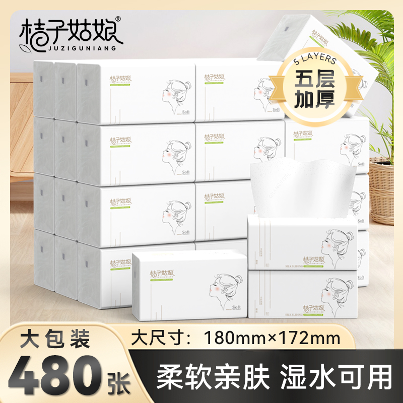 桔子姑娘L码大包抽纸480张餐巾纸家用抽取式面巾纸母婴用纸