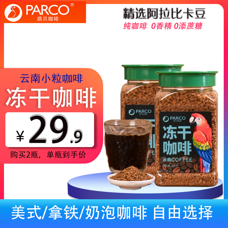 冻干咖啡云南小粒咖啡黑咖啡拿铁奶泡咖啡自由选择