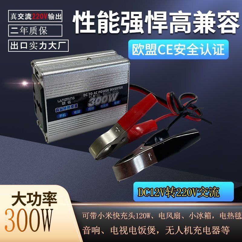 车载逆变器12伏转220伏带