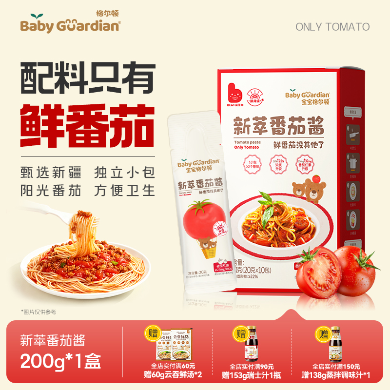 宝宝格尔顿新疆新萃番茄酱儿童调味不添加糖盐酱煮汤拌面独立小包