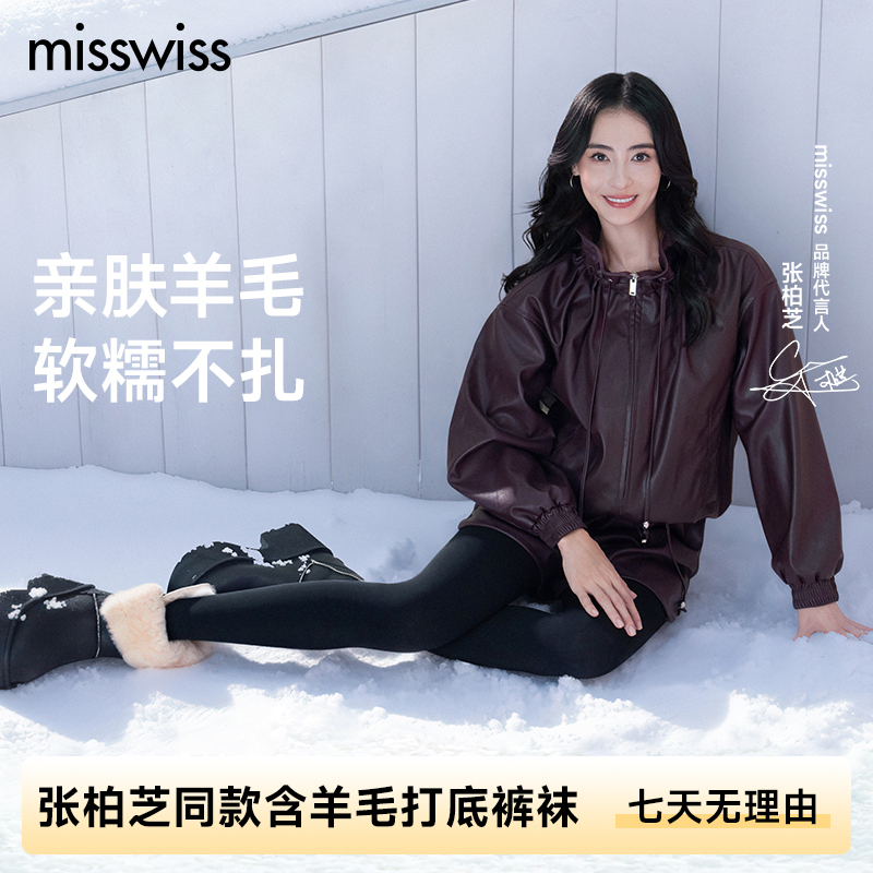 【张柏芝同款】MissWiss轻暖含羊毛打底裤袜连裤袜连体袜