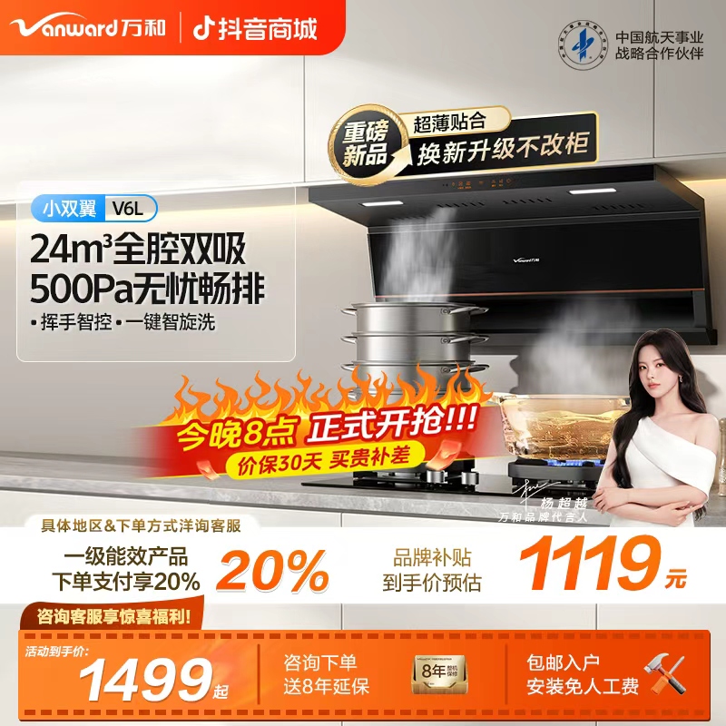 【品牌补贴】万和小双翼油烟机24m³吸力超薄全腔顶侧双吸厨房家V6L