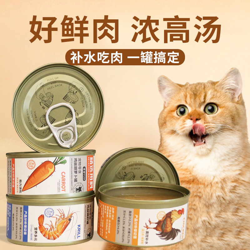 猫罐头浓汤鸡丝罐头补水成幼猫湿粮零食补充营养增肥补水美毛