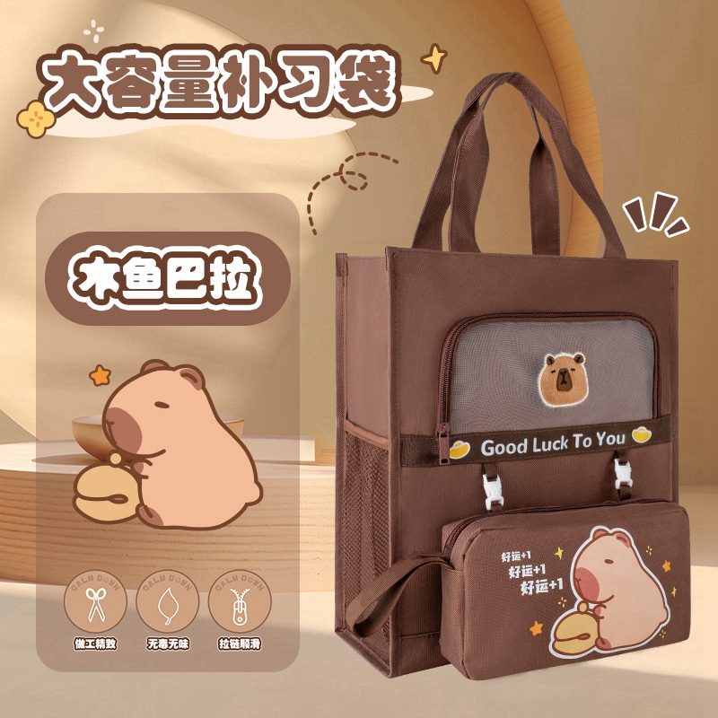 【YEAMOKO】卡皮巴拉补习袋  1个