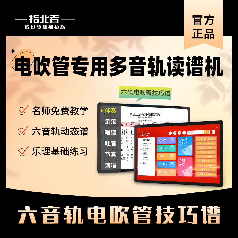 指北者电吹管动态读谱机智能读谱器新款萨克斯专用简谱