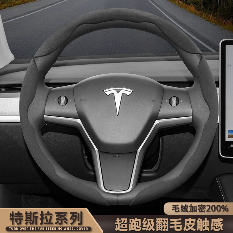 适用于特斯拉翻毛皮方向盘套超薄防滑吸汗卡扣把套model 3/Y/X/S