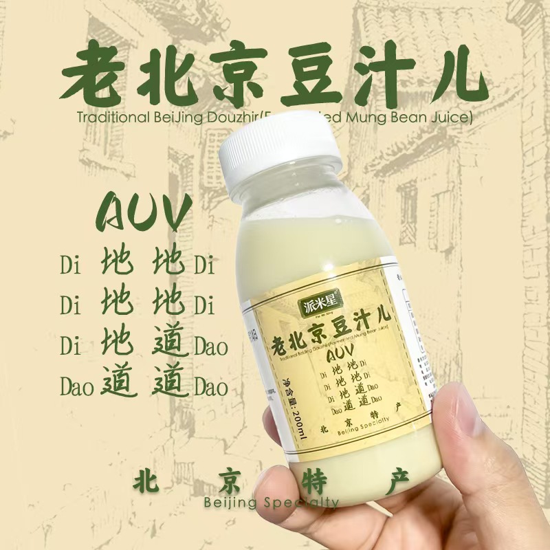 【京彩节节高福利款】派米星老北京地道小吃 豆汁灌肠组合